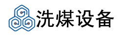 洗煤设备，洗煤机械，洗 煤机,山东精力机械
