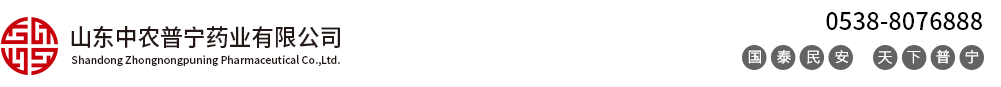 山东中农普宁药业有限公司|山东中农普宁|中农普宁|泰安中农普宁