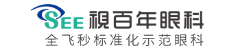 视百年眼科门诊部官网_专注近视|全飞秒|半飞秒|个性化全激光