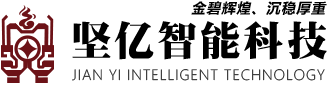 上海坚亿智能科技有限公司-上海坚亿智能科技有限公司