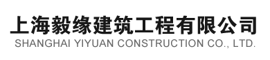 中央空调安装_暖通系统_空调维保-上海毅缘建筑工程有限公司