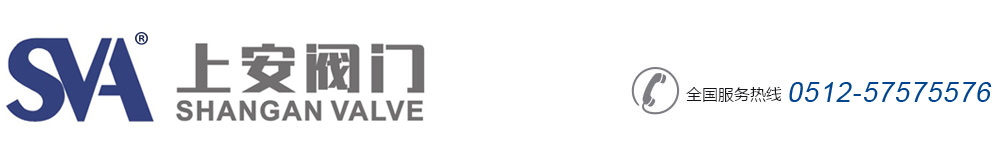 上安阀门（苏州）有限公司【官网】-脱硫脱硝阀门,电站阀门,调节阀,衬氟衬胶阀门,水力控制阀,通用阀门,卫生级阀门