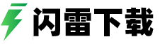 闪雷下载-软件下载,游戏下载中心