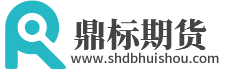 鼎标期货-原油期货直播室-期货行情喊单