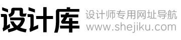 设计库 | 设计师网址导航