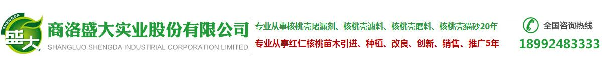 【红仁核桃】_美国红仁山核桃苗_红核桃_核桃壳粉_核桃壳滤料-商洛盛大实业股份有限公司