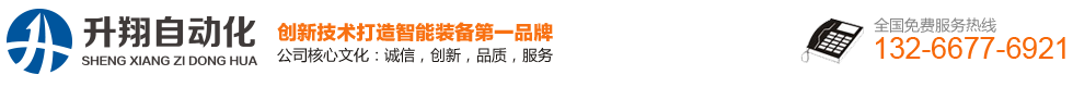 非标自动化|点焊机厂家|编带机厂家|五金编带机|电池贴标机|贴标机厂家|自动化设备厂家-深圳市升翔自动化设备有限公司
