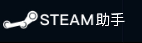 Steam助手官网 - 3A大作免费玩,Steam助手游戏免费领取