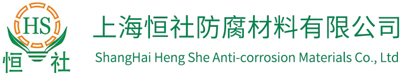 木材防腐剂-木材防霉剂-上海恒社防腐材料有限公司