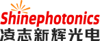 深圳市凌志新辉光电技术有限公司-ShinePhotonics