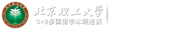 北京理工大学国际本科3+1--北理工（校本部官方）3+2怎么样？北理3+1留学可靠吗？3+2学费多少？北京理工大学本硕连读国际班(SQA ad原hnd)