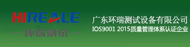 高低温试验箱_恒温恒湿试验箱_高低温试验室_高低温交变试验箱- 广东环瑞测试设备有限公司