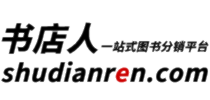 书店人-一站式图书分销平台-批发采购、社群分销、正版低价、一件代发