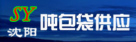 吨包袋供应_二手吨包供应_二手吨袋供应_供应吨包袋_批发二手吨袋_沈阳吨包袋供应_鞍山吨包袋批发_辽宁供应二手吨包吨袋