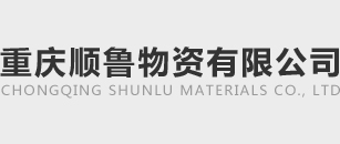 重庆钢绞线-锚具-精轧螺纹钢-预应力波纹管「重庆顺鲁物资」