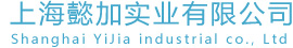 上海懿加实业有限公司
