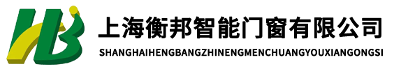 上海衡邦智能有限公司-电动窗/开窗器/电动开窗机/电动开窗器/电动天窗/手摇开窗机/电动百叶