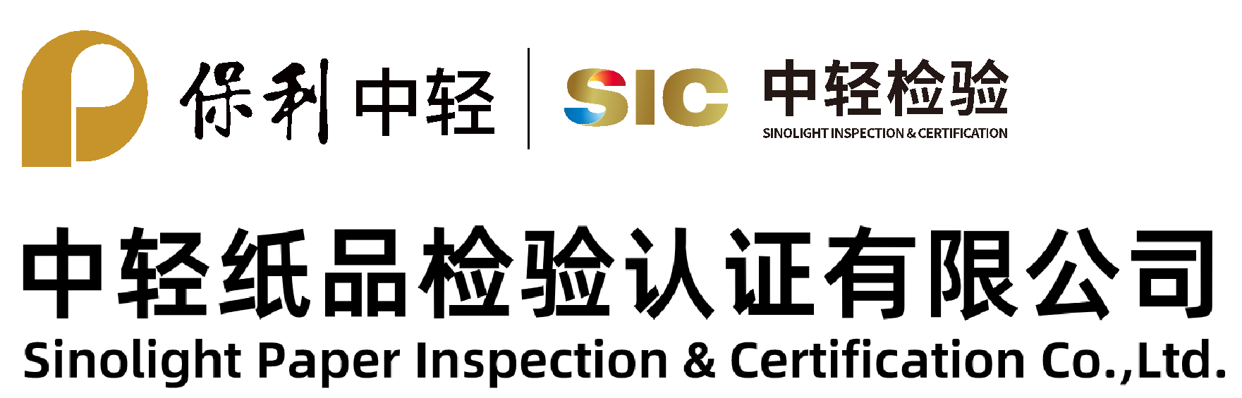 中轻纸品检验认证有限公司-首页