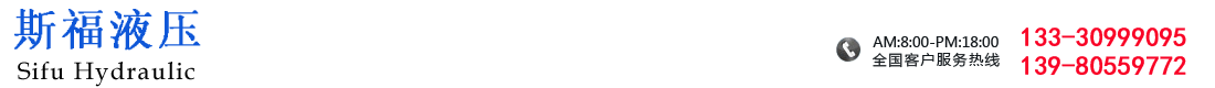 首页--成都斯福液压元气件有限公司
