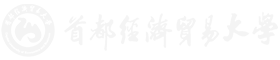 首经贸在职研究生_2024报考要求_报名条件_招生简章_招生专业_学费学制_首都经济贸易大学在职研究生_在职研究生官网