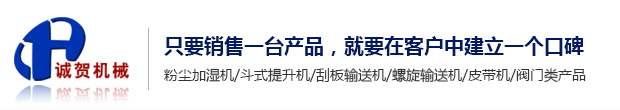 石家庄诚贺机械设备有限公司-河北粉尘加湿机