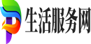 数量生活服务网