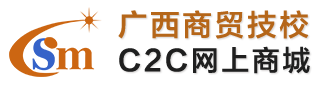 商城首页 - C2C实战教学系统 - 广西商贸技校