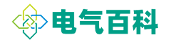 电气百科 - 全面、系统、权威的电气知识库