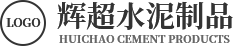 辉超水泥制品|水泥_检查井_井盖_透水砖
