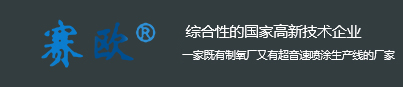 超音速喷涂_热喷涂加工_金属喷涂-金湖县赛欧电气有限公司