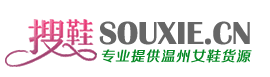 微商代理货源_专业提供微商代理货源网-搜鞋网-温州市形色电子商务有限公司
