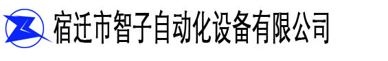 伺服驱动器维修变频器维修PLC-宿迁市智子自动化设备有限公司