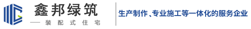 南昌ALC板材-AAC板材-ALC砌块隔墙板-上饶鑫邦绿色装配建筑科技有限公司