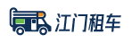 江门租车|中山租车|婚庆租赁|豪车租赁-蓬江区顺通租车服务中心