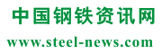 钢铁资讯网-模具钢材_高速钢_不锈钢_结构钢_有色金属_塑料模具钢应用_特殊钢价格行情