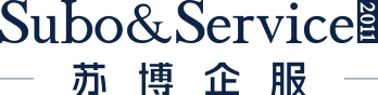 南京苏博企业管理咨询有限公司_高新技术企业申请_知识产权贯标_国家高企申报_苏博咨询_苏博企服