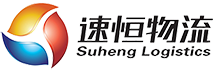 泰安物流_泰安车队_泰安物流园区-泰安速恒物流股份有限公司