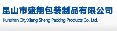 泡沫包装厂家-昆山泡沫包装-泡沫片材-昆山泡沫制品_昆山市盛翔包装制品有限公司