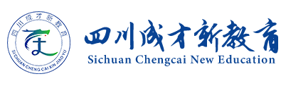 四川成才新教育官网-四川青少年叛逆学校_四川封闭学校_四川特训学校