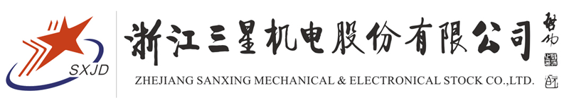 浙江三星机电股份有限公司【官方网站】