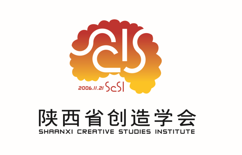 陕西省创造学会