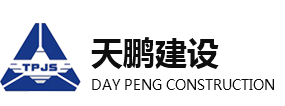 陕西建筑工程,陕西土石方工程,陕西矿山工程,陕西矿井工程-陕西天鹏建设工程有限公司
