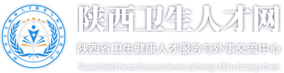 陕西卫生人才网-首页