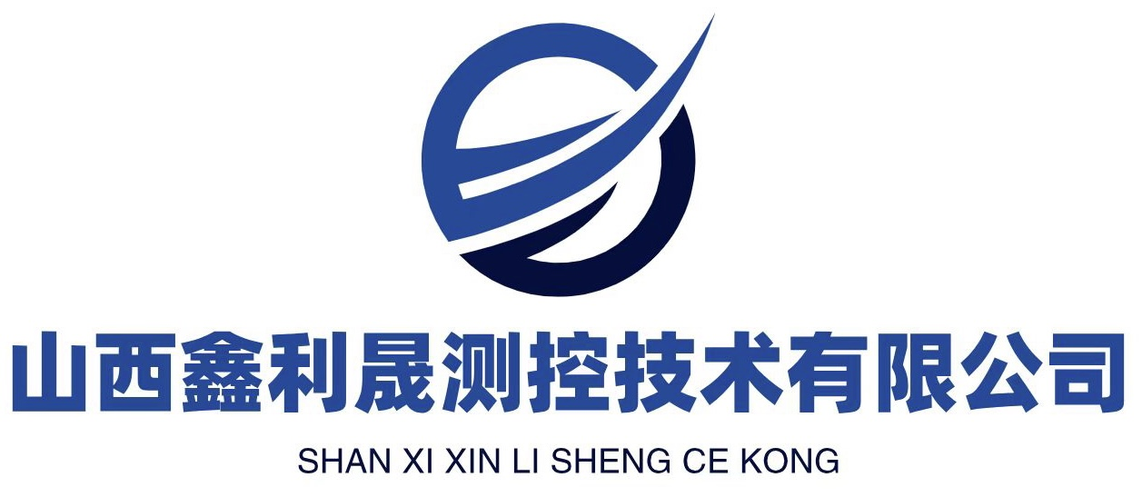 山西鑫利晟测控技术有限公司
