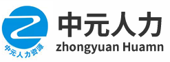 陕西中元人力资源|中元人力资源|陕西中元|陕西中元人力资源有限公司（简称“中元公司”）-【官网】