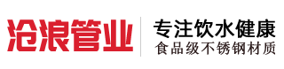 沈阳不锈钢水管_304不锈钢管_薄壁不锈钢管_卡压式管件_沧浪管业