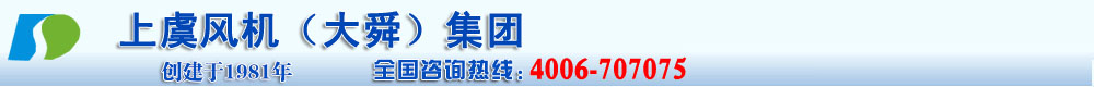 上虞风机