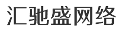 沈阳汇驰盛网络科技有限公司