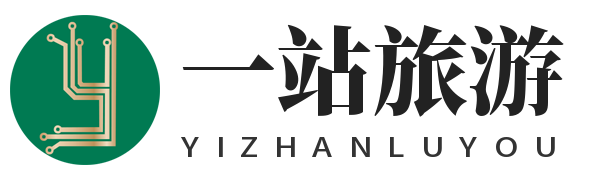 一站旅游 - 到此一游，旅游知识