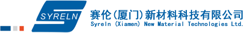 赛伦（厦门）新材料科技有限公司-致力于高效导热材料和精密半导体制冷电子产品的研发、生产及销售的综合性公司
